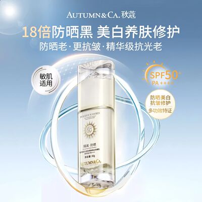 秋蔻【美白+隔离+防晒 七效合一】轻享阳光润色隔离防晒乳