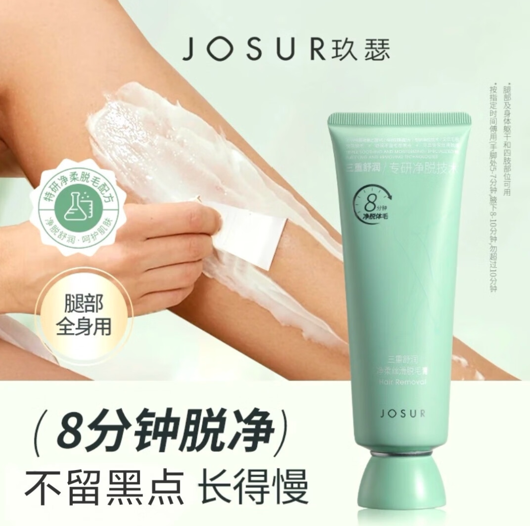 玖瑟【快速温和脱毛】快速温和轻柔脱毛膏去毛不刺激手毛腿毛