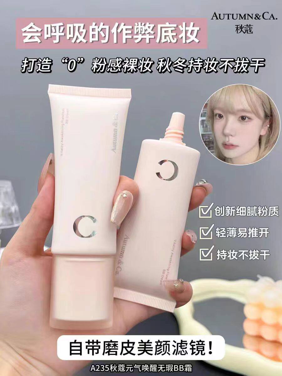 秋蔻元气唤醒无暇BB霜保湿养肤水润高遮瑕柔焦毛孔打造少女裸感肌