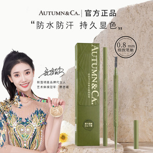 秋蔻何首乌立体特色极细眉笔深咖棕灰色持久防水防汗不易脱色晕染