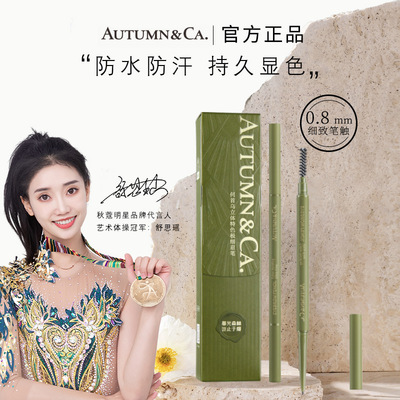 秋蔻何首乌立体特色极细眉笔深咖棕灰色持久防水防汗不易脱色晕染