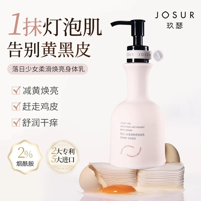 玖瑟身体乳持久流香滋润保湿72小时落日少女秋冬补水保湿香氛紧致