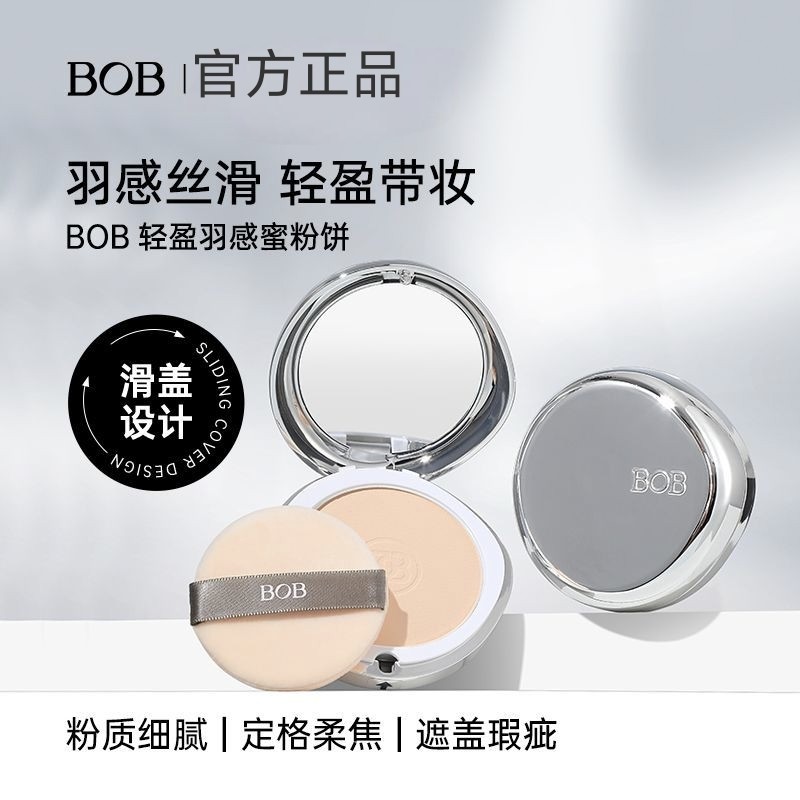 BOB轻盈羽感蜜粉饼控油持久遮瑕贴肌防水防汗不易脱妆轻薄妆定妆