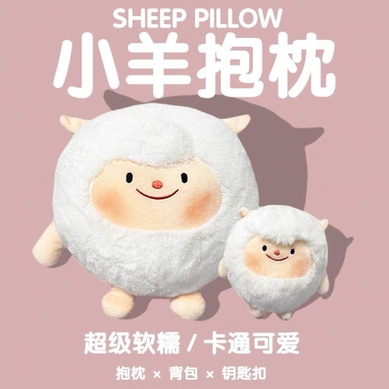 dongdong小羊蛋仔派对周边公仔毛绒玩具蜜蜂羊蜜抱枕送女生日礼物