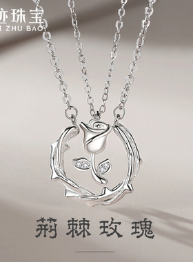 【世迹】荆棘玫瑰花情侣项链男女创意s925银锁骨链情人节生日礼物