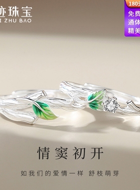 【世迹】情窦初开情侣对戒S925纯银冷淡风绿芽男女戒指520情人节