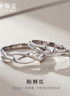 【世迹】荆棘花情侣对戒s925纯银戒指小众设计感男女简约开口调节