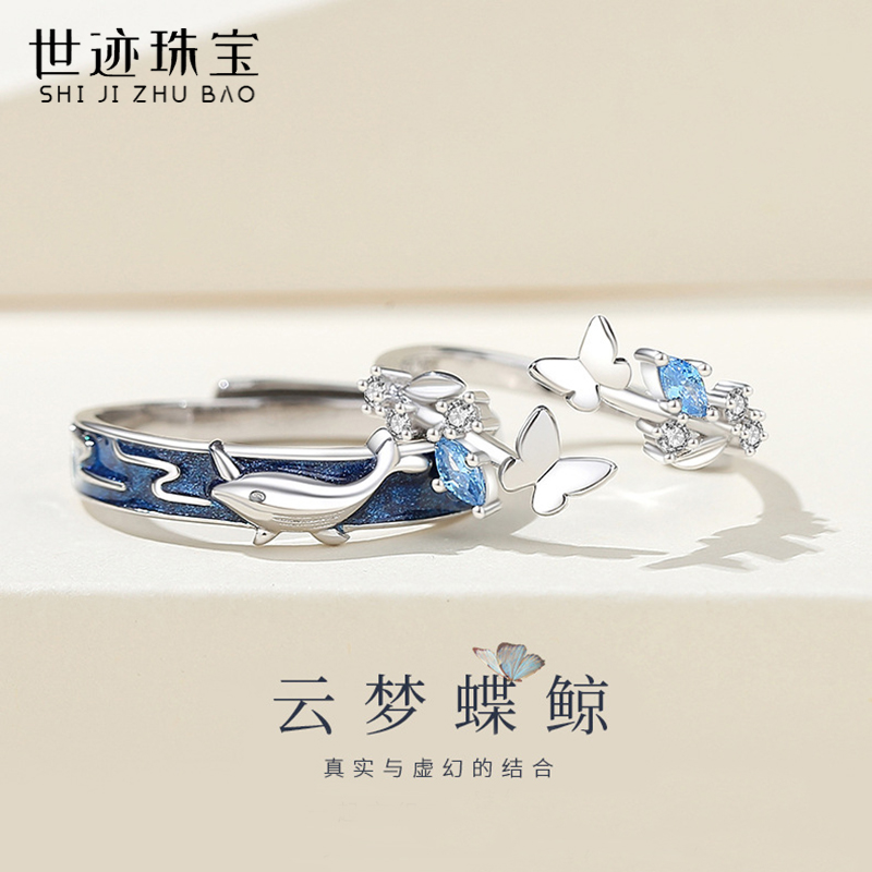【世迹】鲸鱼蝴蝶对戒s925纯银戒指情侣款一对高级轻奢指环可刻字