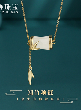 【世迹】有你竹够天然和田玉s925纯银项链吊坠女轻奢中国风锁骨链
