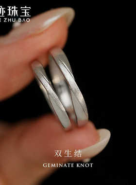 世迹珠宝双生结s999足银情侣戒指