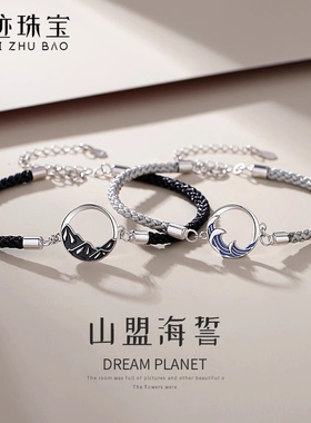 【世迹】山盟海誓情侣手绳s925纯银手链情人节送女友礼物免费刻字