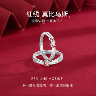 s999足银月老红线情侣戒指纯银莫比乌斯对戒指环定情礼物 世迹