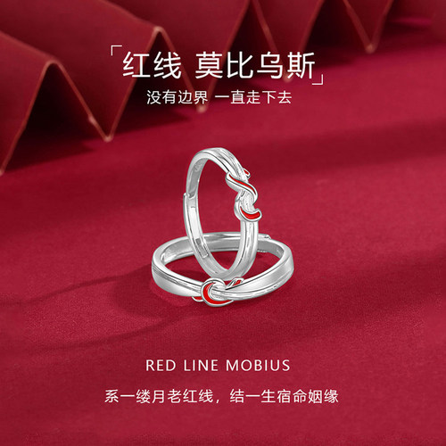 世迹s999足银月老红线情侣戒指