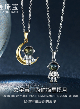 世迹宇航员星空情侣项链2023年新款潮简约百搭显瘦天空元素套链潮