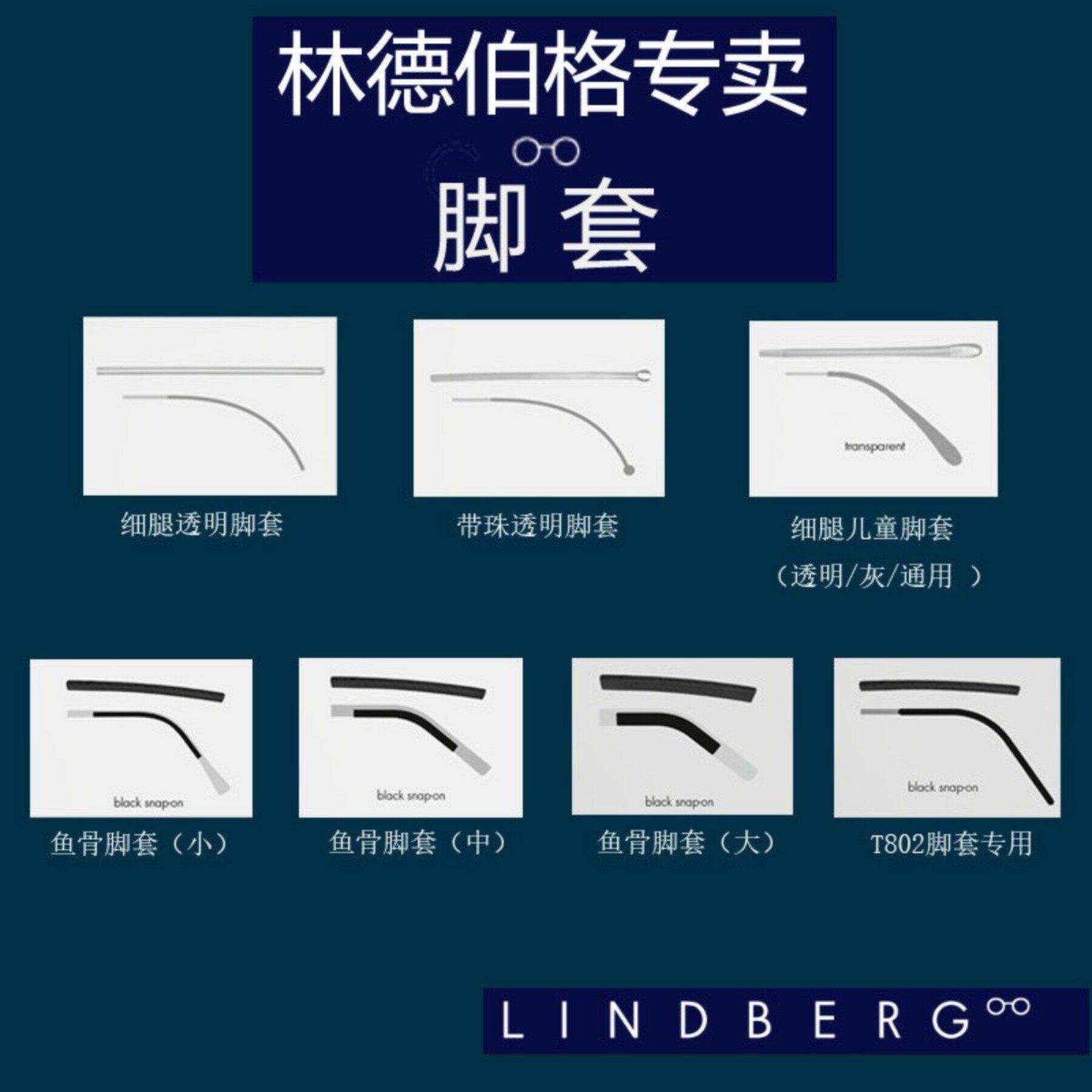 顺丰包邮林德伯格脚套lindberg配件鼻托正品脚套细腿透明眼镜腿套 - 实物图