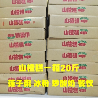 包邮山楂糕大块商用20斤莲子粥炒酸奶冰粉粉冰粥专用纯山楂糕整箱