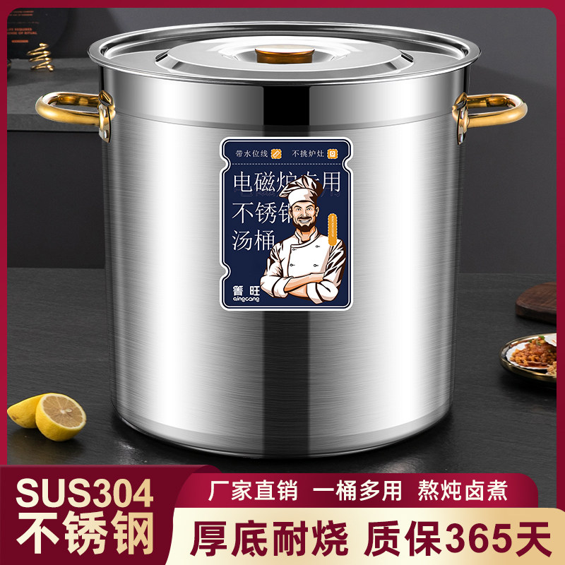箐旺高锅304不锈钢桶圆桶商用 金耳汤锅电磁炉专用卤肉桶储水桶图片
