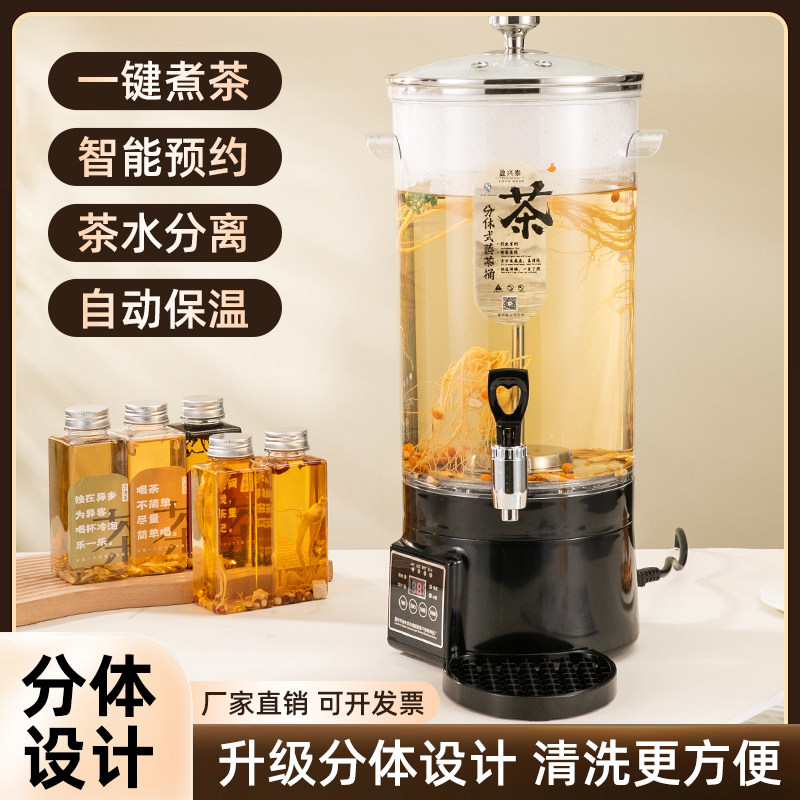 煮茶器分体式商用煮茶桶电热开水桶保温桶烧水泡茶桶煮茶壶蒸茶桶