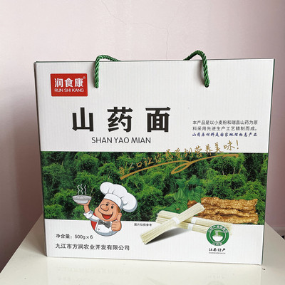 江西九江特产润食康瑞昌山药面条