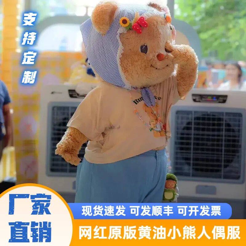 泰国熊卡通人偶服装玩偶动漫熊公仔毛绒道具人穿布偶黄油小熊人偶