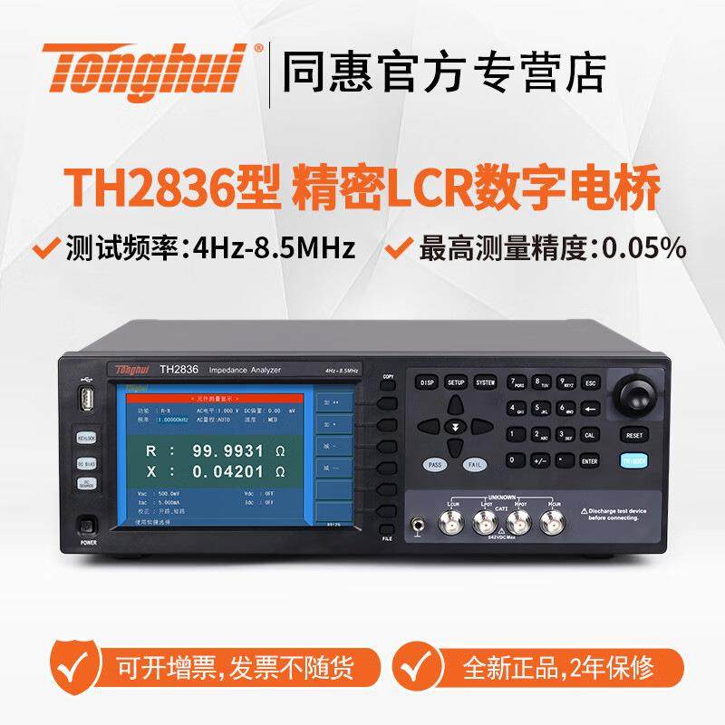 （Tonghui）hT2836高C频LR数字电桥 4z-8.H5MHz