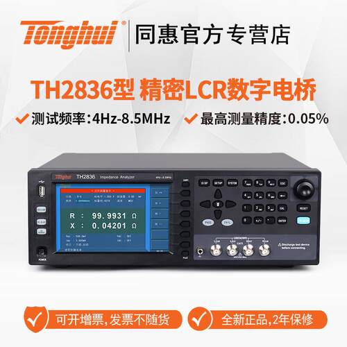（Tonghui）hT2836高C频LR数字电桥 4z-8.H5MHz