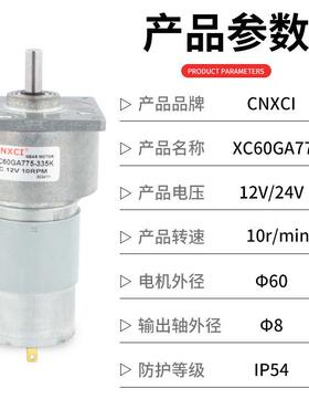 直流减速电机XC60GA7725低调速慢速大扭力微型129马达齿轮12V速4