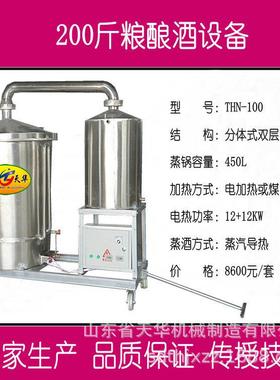 老直酒傅专业五粮酿造酒THN-50设备 造酿酒机师 蒸酒机 烤酒机销