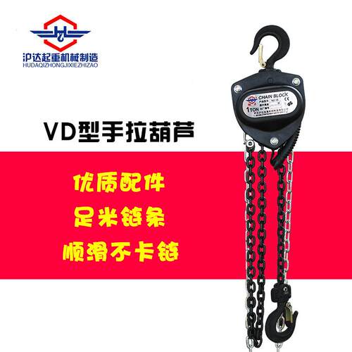 厂家直供VDH型手拉葫芦手起动倒链葫芦S升C型手SQE动重葫芦提机