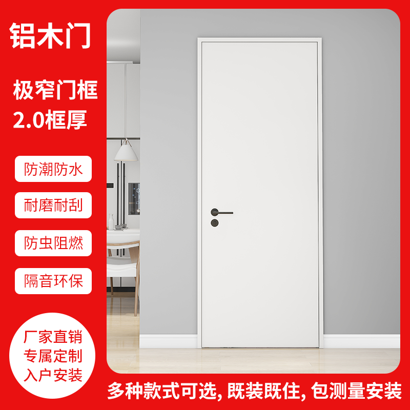 高端铝木门碳晶门卧室门极窄房间门隔音极简铝合金防潮隔音定制门