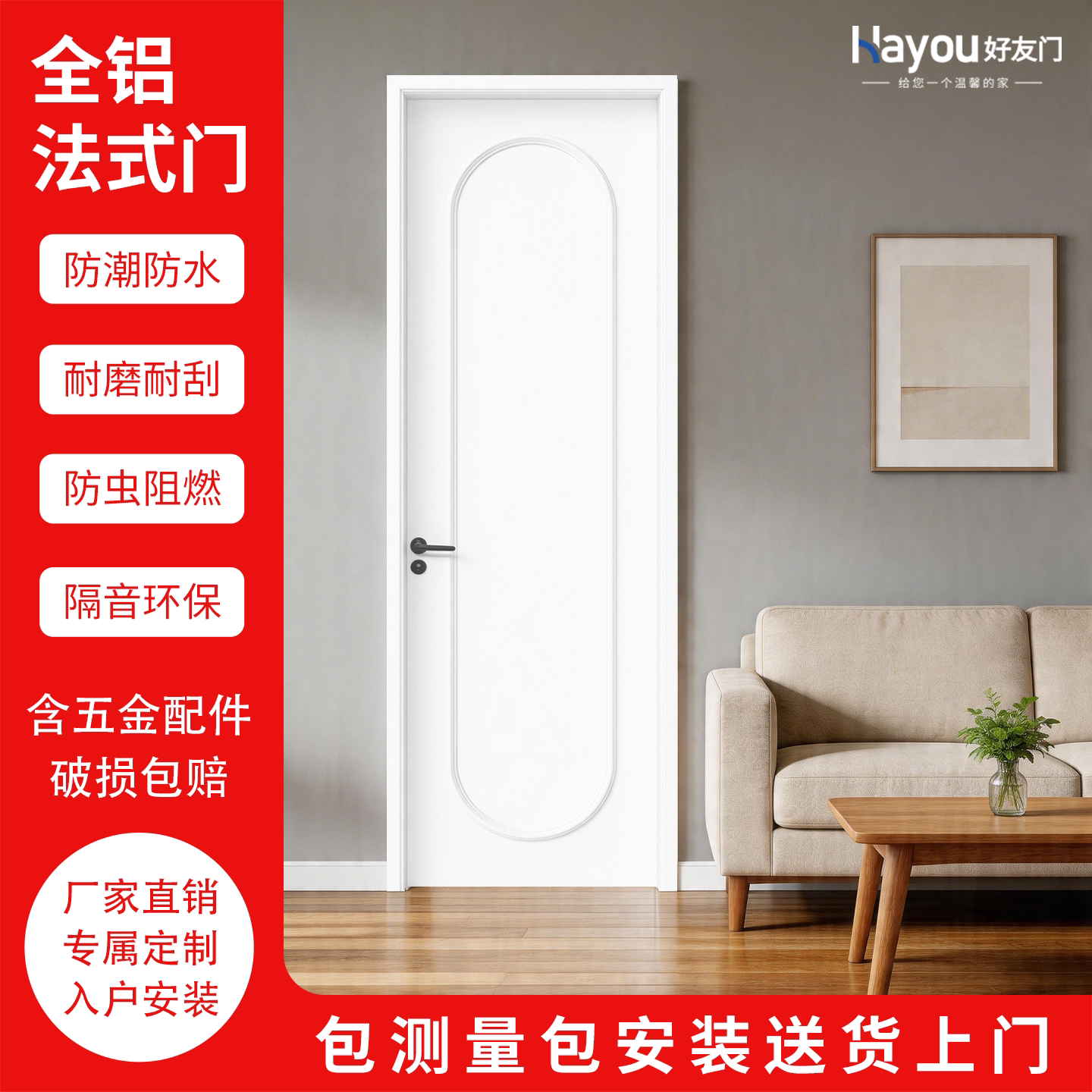法式门铝合金覆膜工艺防蛀虫防潮