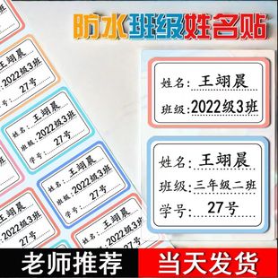 初中小学生防水姓名贴水杯书本三行贴纸名字班级学号不干胶贴定制