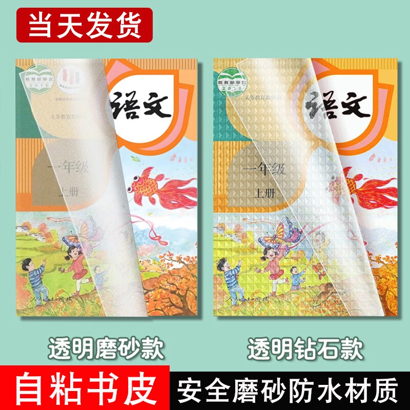 书皮小学生专用2025新款包书皮全套自粘式透明书套一年级二年级三四五年级上册下册书本书套保护套中号包书膜