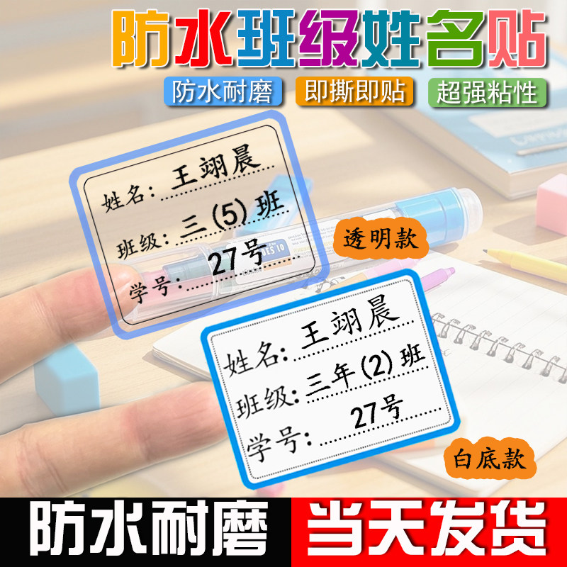 姓名贴定制班级姓名学号防水贴纸自粘标签幼小学生书本名字贴防水