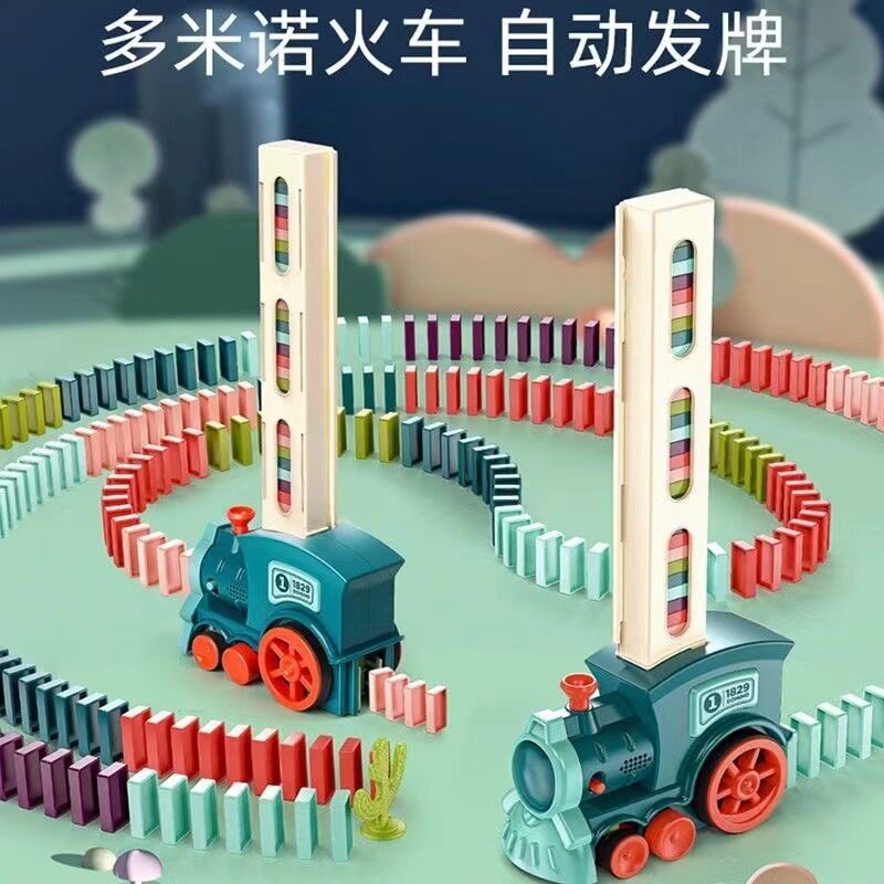多米诺骨牌小火车儿童益智玩具男孩网红自动放牌积木电动3岁女孩4