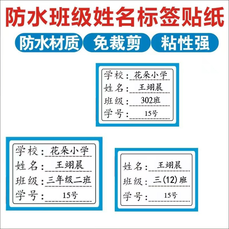 小学生姓名贴纸一年级班级名字贴