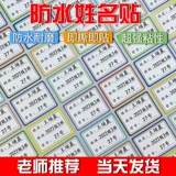 Детская водонепроницаемая водостойкая нервущаяся именная наклейка для детского сада для школьников, детские самоклеющиеся канцтовары