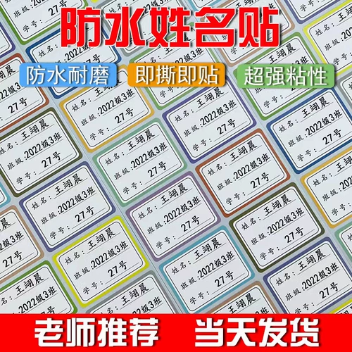 Детская водонепроницаемая водостойкая нервущаяся именная наклейка для детского сада для школьников, детские самоклеющиеся канцтовары