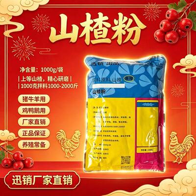 兽用山楂粉健胃开猪牛羊鸡
