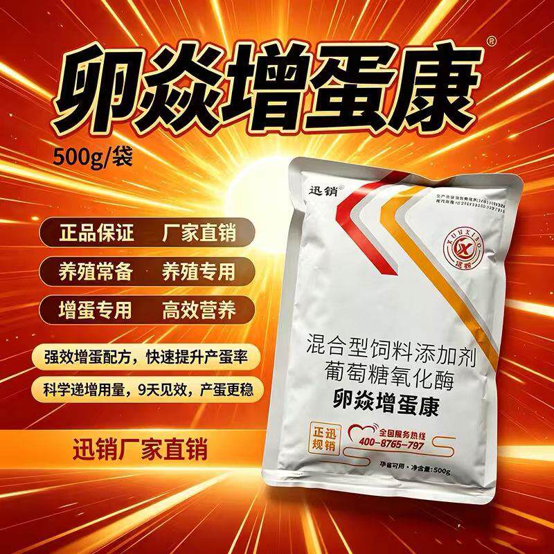 卵焱增蛋宝催鸡下鸭鹅鹌鹑