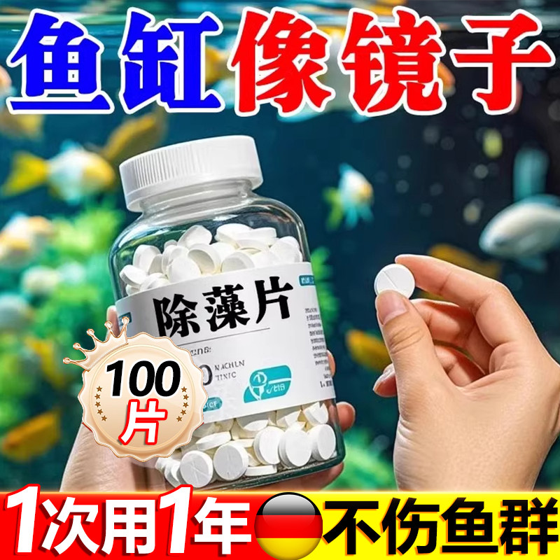 鱼缸除藻剂鱼缸去青苔剂净清除剂去除神器绿水绿褐藻丝藻克星专用