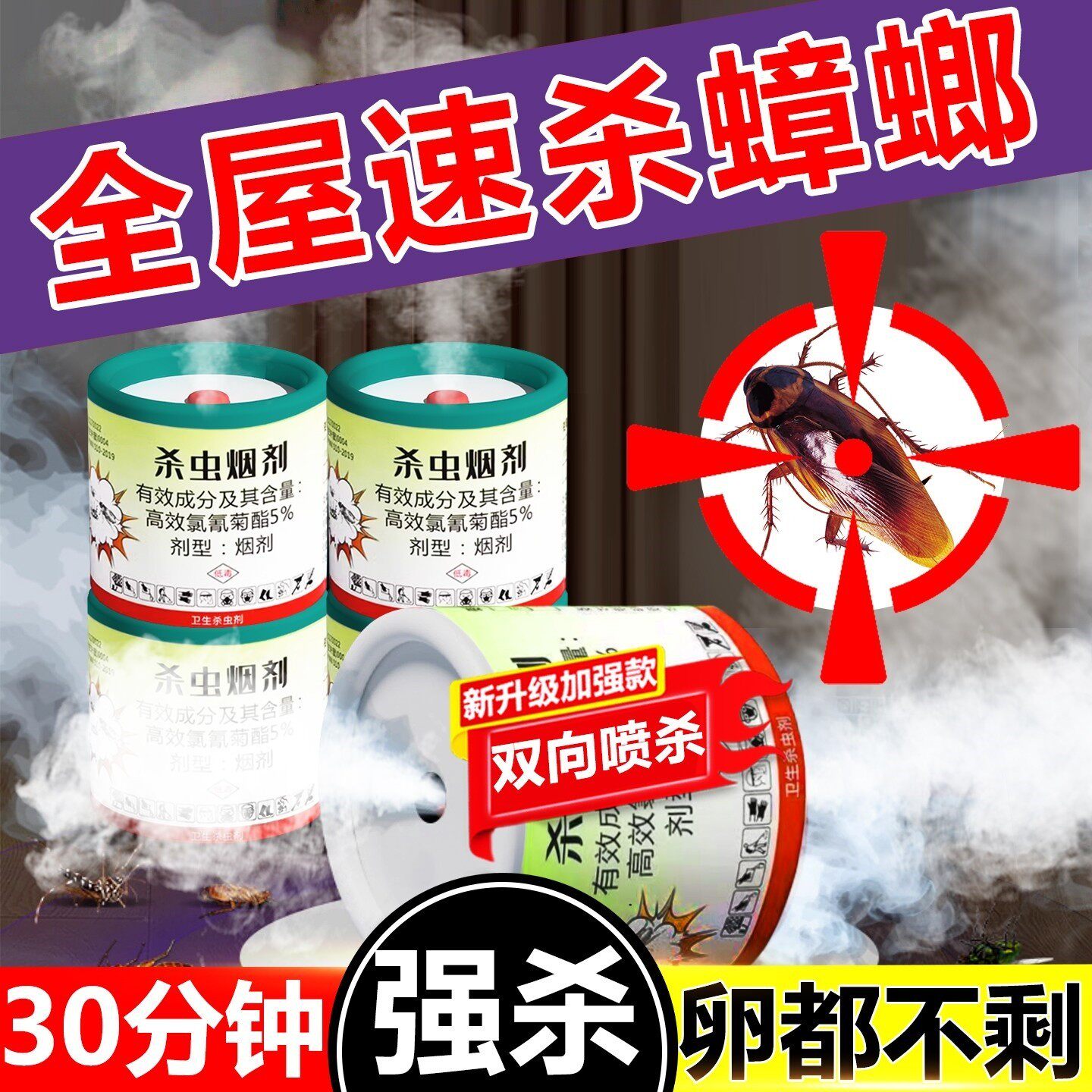 蟑螂药非无毒家用全窝一锅杀虫烟剂强力烟雾熏虫卵双杀大小蜚蠊端