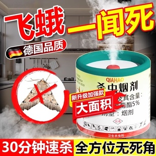 飞蛾杀虫剂小蛾子药灭杀除飞蛾娥陷阱除卫生间扑棱治子去防烟雾弹