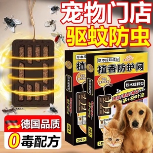 宠物蚊香门店室内专用猫咪狗狗无害可用驱蚊神器非无毒友好可闻液