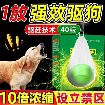 驱狗专用药长效室外专用药喷剂神器强力防止野狗乱拉屎尿汽车轮胎