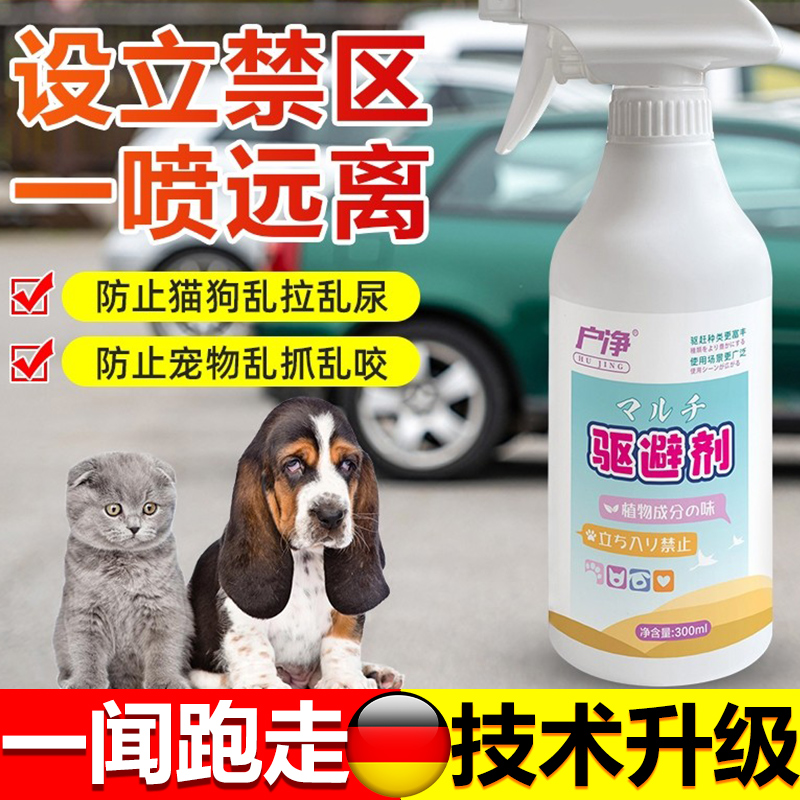 防狗尿喷雾剂驱猫狗神器禁区野猫室外汽车轮胎防止乱拉屎专用药效