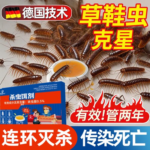 草鞋虫蚰蜒钱串子杀虫剂专用药家用灭除防草鞋底杀马陆千足虫神器