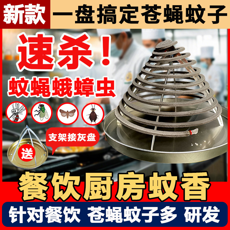 苍蝇蚊香餐饮酒店厨房饭店养殖场一闻死室外灭蚊蝇非无毒无味无烟