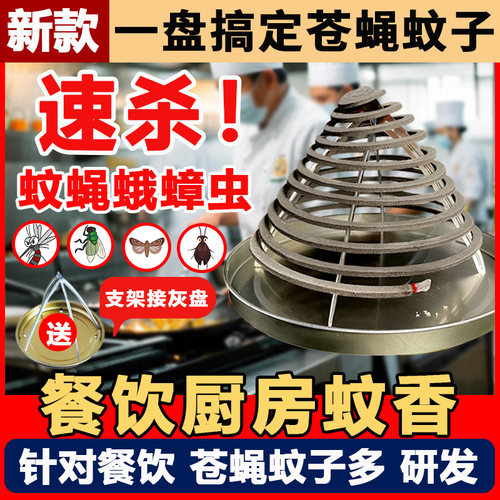 苍蝇蚊香餐饮酒店厨房饭店养殖场一闻死室外灭蚊蝇非无毒无味无烟