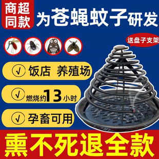 养殖场专用蚊香户外盘香整晚猪场鸡鸭餐馆饭店家用灭蚊子苍蝇神器
